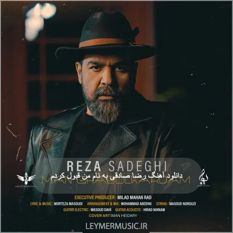 دانلود آهنگ رضا صادقی به نام من قبول کردم